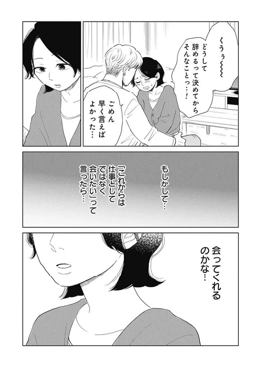真・女性に風俗って必要ですか？～女性用風俗店の裏方やったら人生いろいろ変わった件～ 第44話 - 9