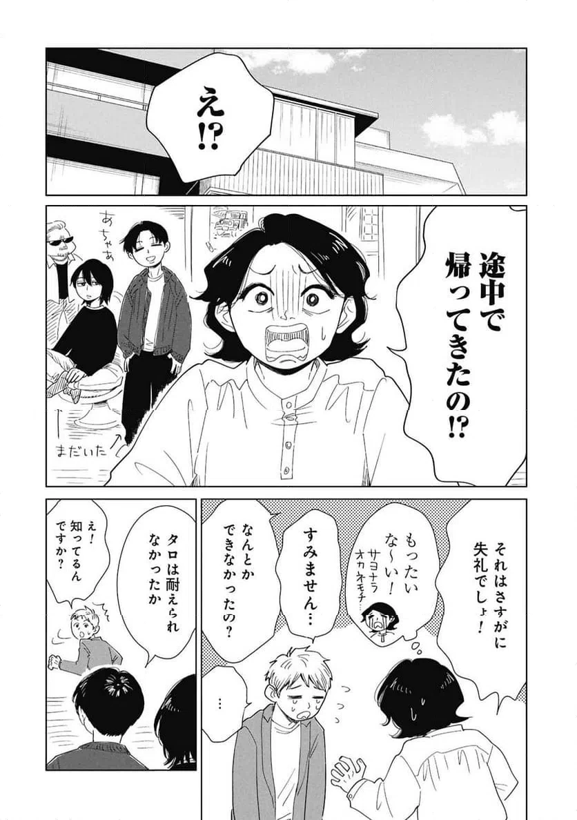 真・女性に風俗って必要ですか？～女性用風俗店の裏方やったら人生いろいろ変わった件～ 第45話 - 14