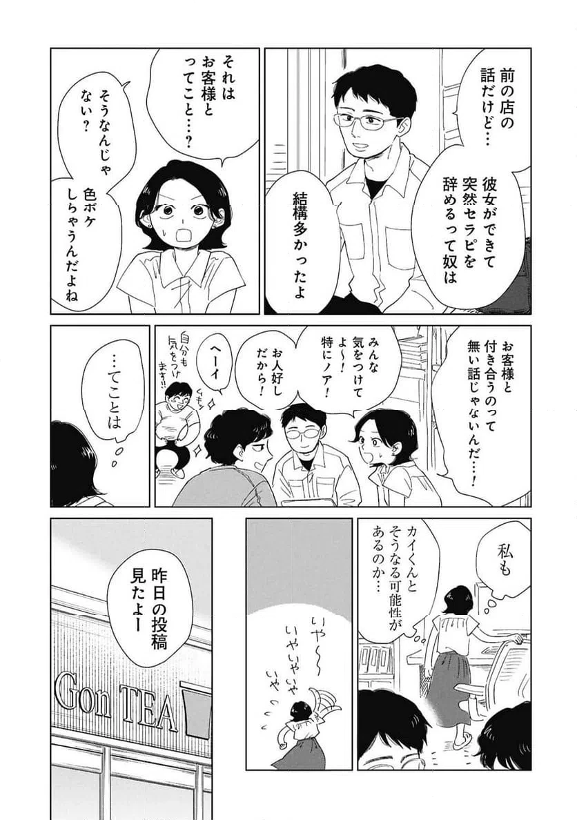 真・女性に風俗って必要ですか？～女性用風俗店の裏方やったら人生いろいろ変わった件～ 第42話 - 3