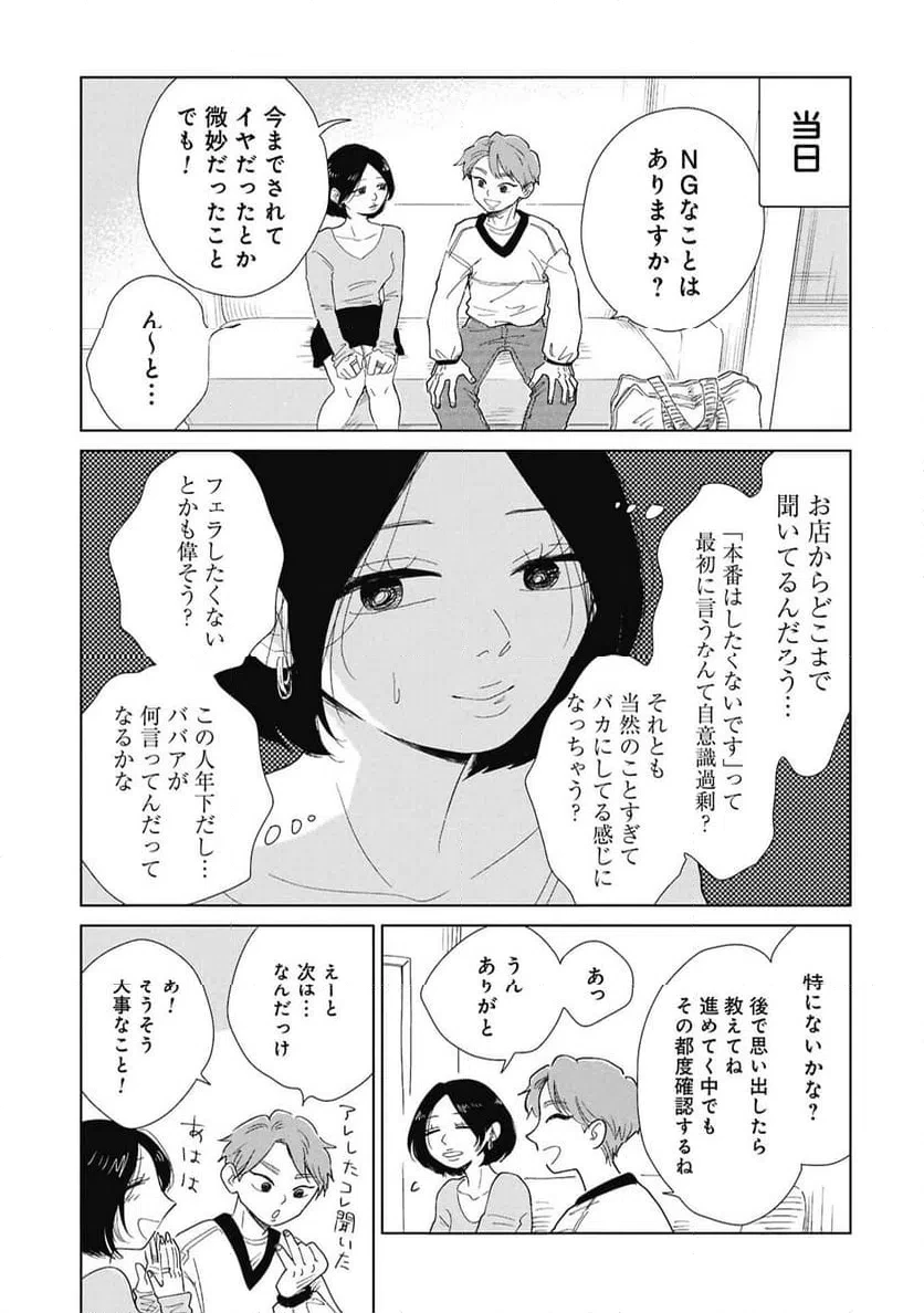 真・女性に風俗って必要ですか？～女性用風俗店の裏方やったら人生いろいろ変わった件～ 第46話 - 13