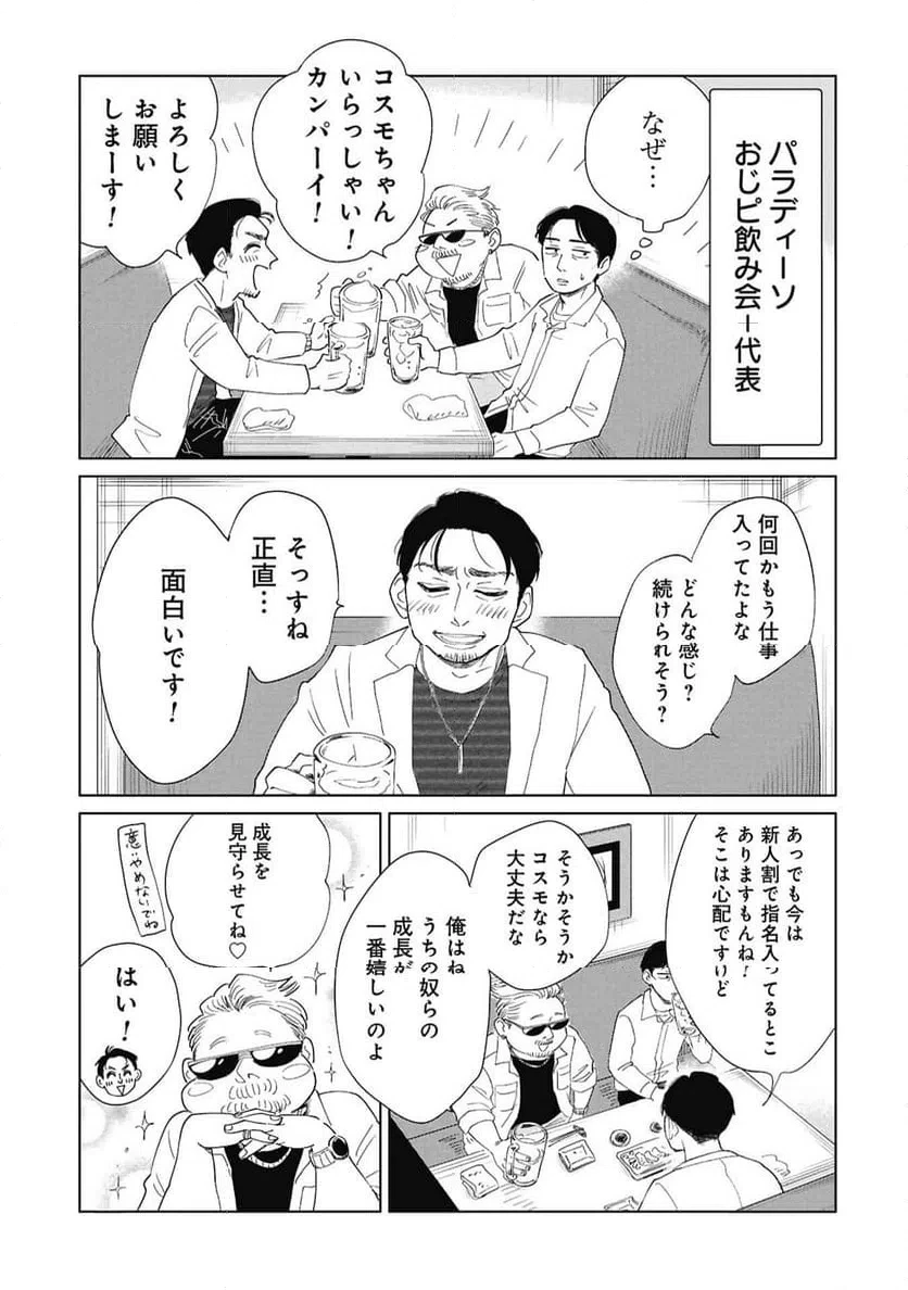 真・女性に風俗って必要ですか？～女性用風俗店の裏方やったら人生いろいろ変わった件～ 第43話 - 9