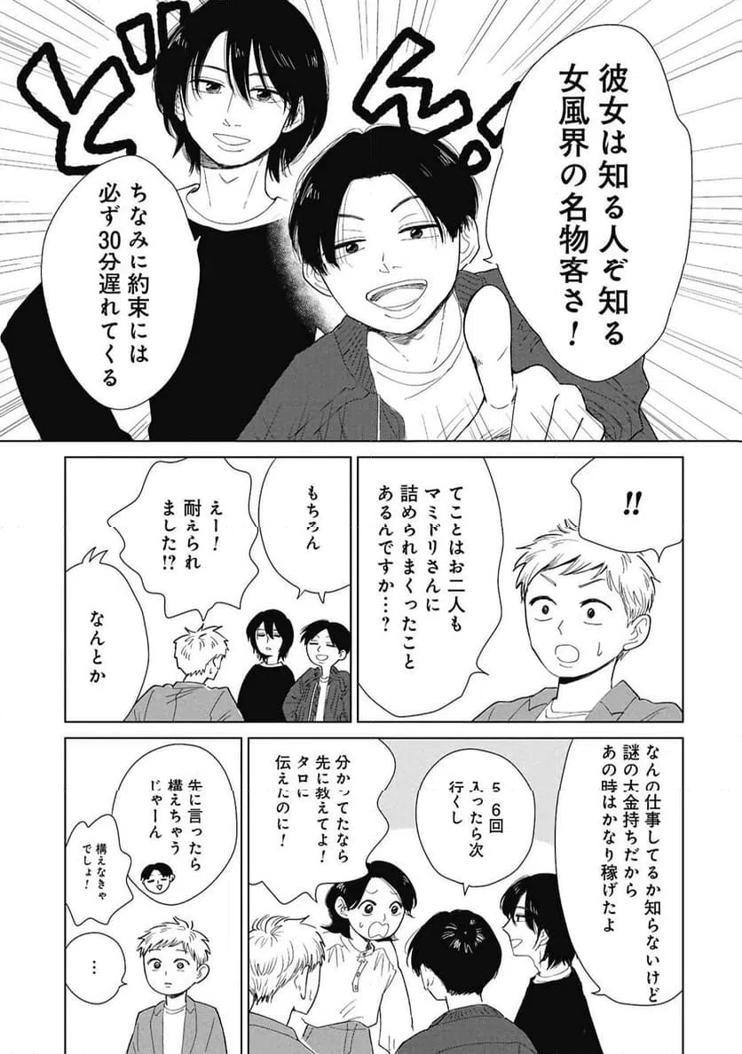 真・女性に風俗って必要ですか？～女性用風俗店の裏方やったら人生いろいろ変わった件～ 第45話 - 15