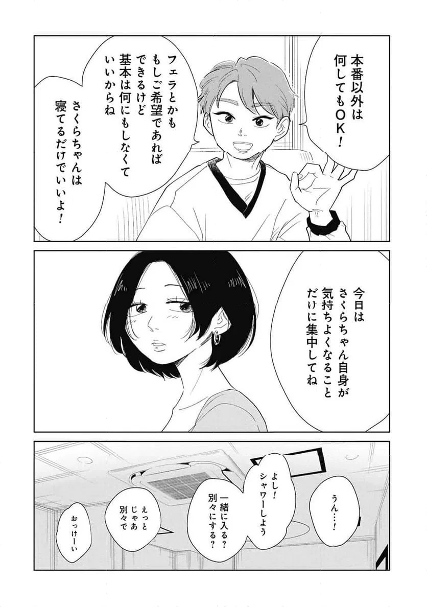 真・女性に風俗って必要ですか？～女性用風俗店の裏方やったら人生いろいろ変わった件～ 第46話 - 14