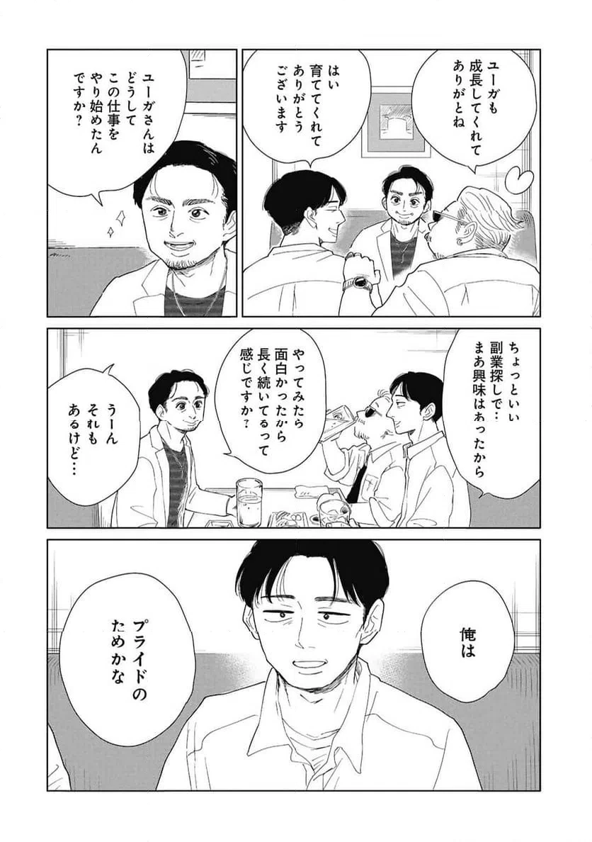 真・女性に風俗って必要ですか？～女性用風俗店の裏方やったら人生いろいろ変わった件～ 第43話 - 10