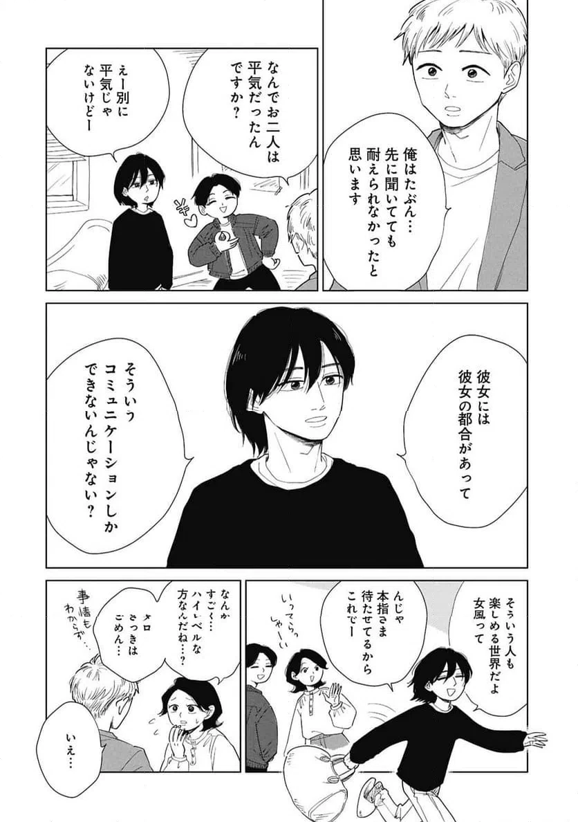 真・女性に風俗って必要ですか？～女性用風俗店の裏方やったら人生いろいろ変わった件～ 第45話 - 16
