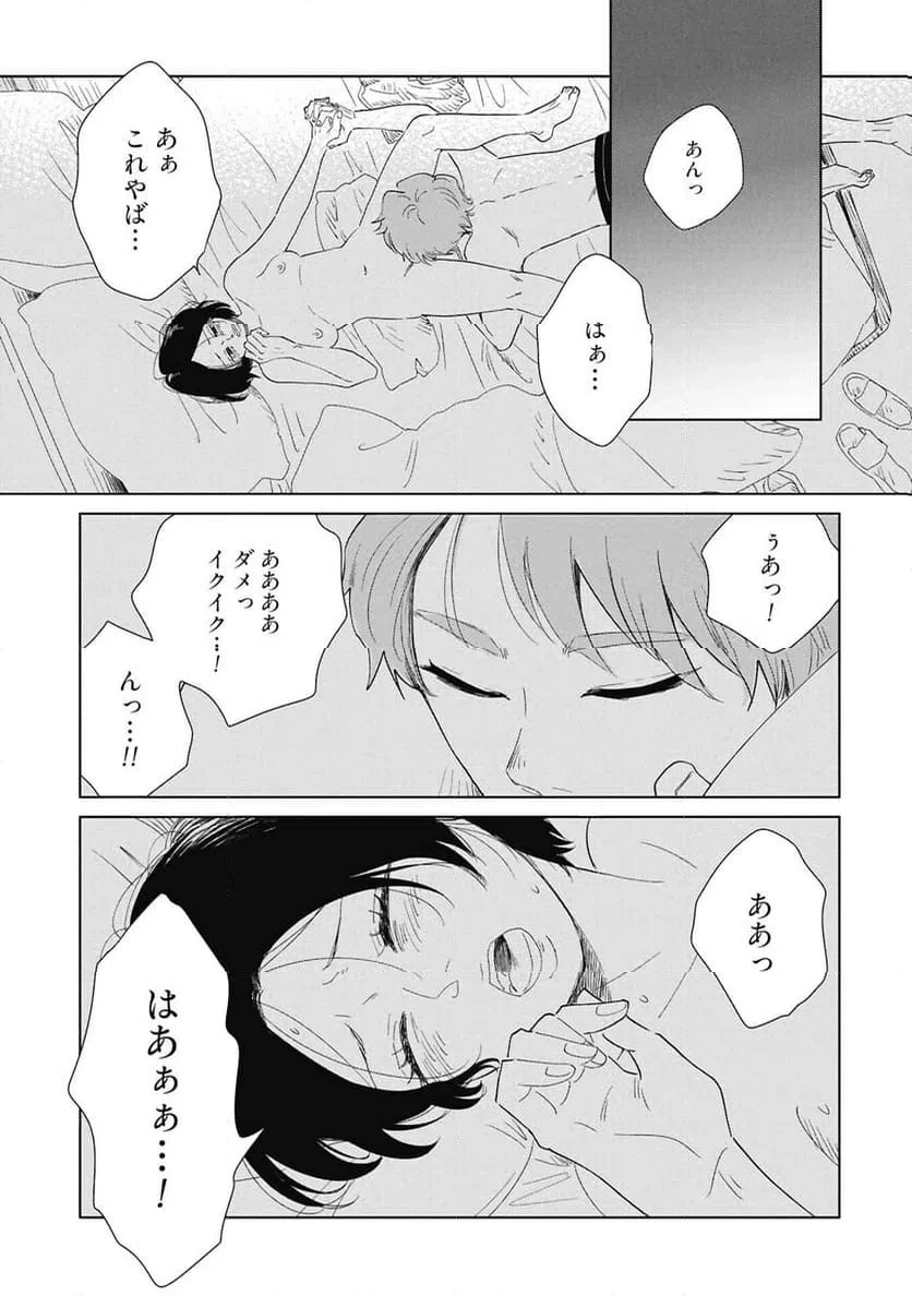 真・女性に風俗って必要ですか？～女性用風俗店の裏方やったら人生いろいろ変わった件～ 第46話 - 15