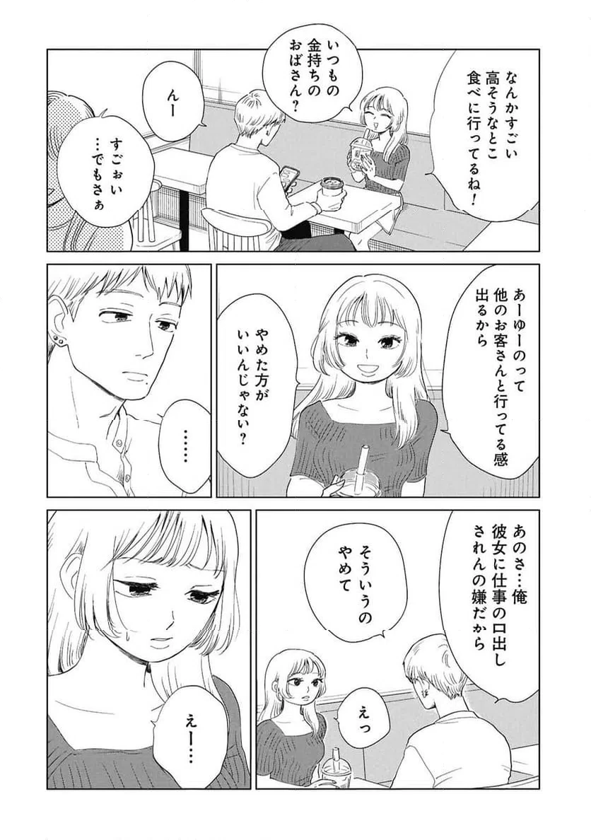 真・女性に風俗って必要ですか？～女性用風俗店の裏方やったら人生いろいろ変わった件～ 第42話 - 4