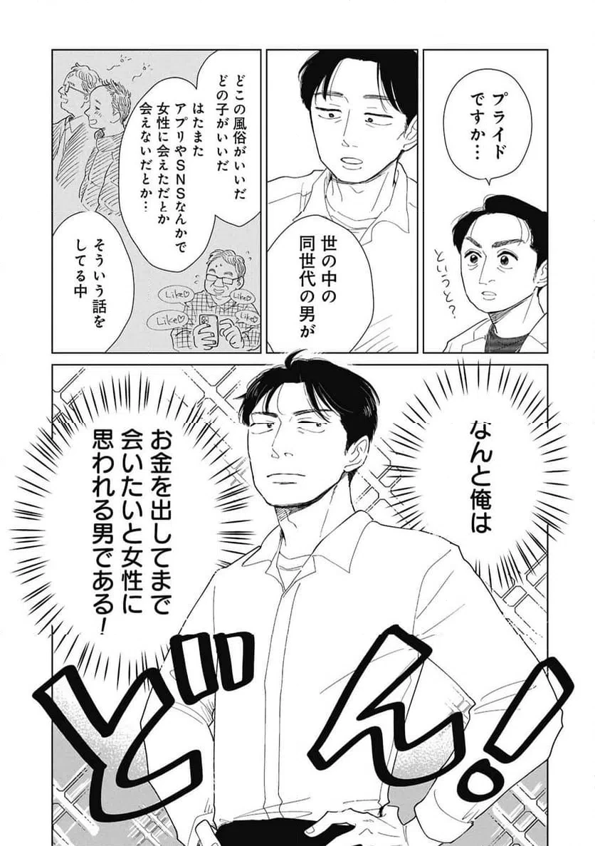 真・女性に風俗って必要ですか？～女性用風俗店の裏方やったら人生いろいろ変わった件～ 第43話 - 11
