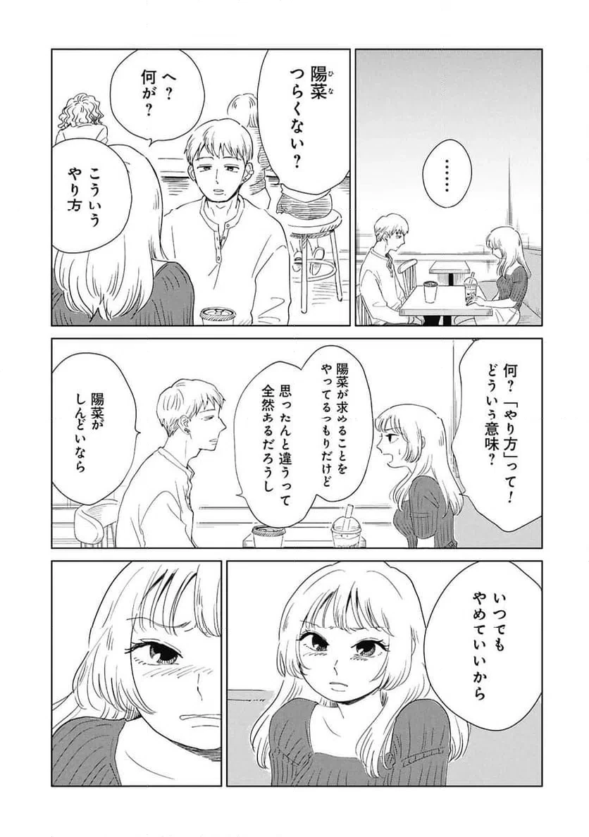 真・女性に風俗って必要ですか？～女性用風俗店の裏方やったら人生いろいろ変わった件～ 第42話 - 5