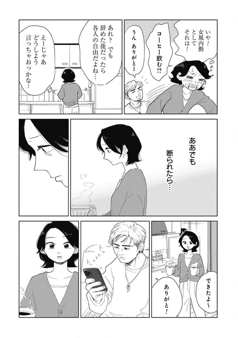真・女性に風俗って必要ですか？～女性用風俗店の裏方やったら人生いろいろ変わった件～ 第44話 - 10