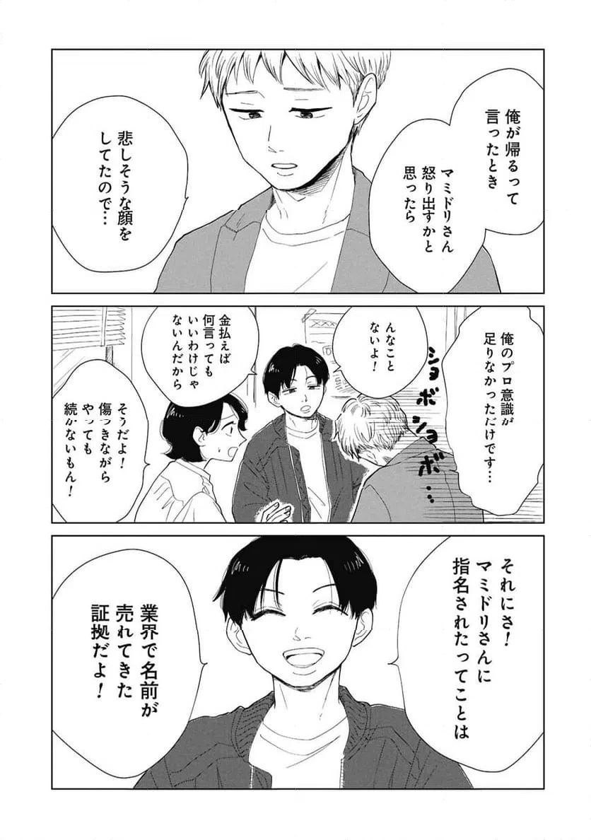 真・女性に風俗って必要ですか？～女性用風俗店の裏方やったら人生いろいろ変わった件～ 第45話 - 17