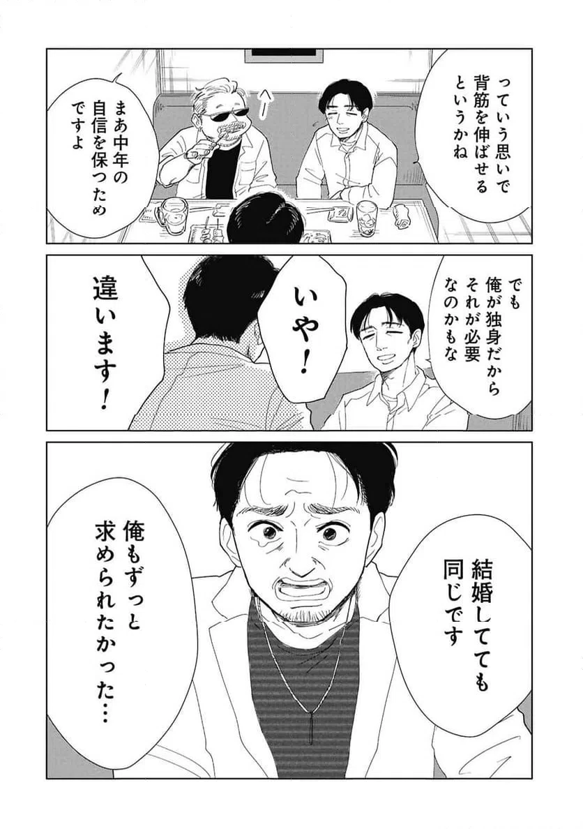 真・女性に風俗って必要ですか？～女性用風俗店の裏方やったら人生いろいろ変わった件～ 第43話 - 12