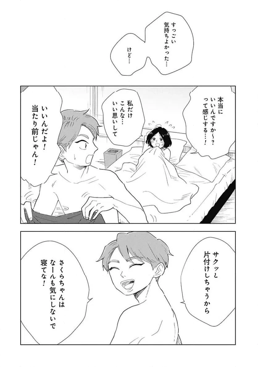真・女性に風俗って必要ですか？～女性用風俗店の裏方やったら人生いろいろ変わった件～ 第46話 - 16