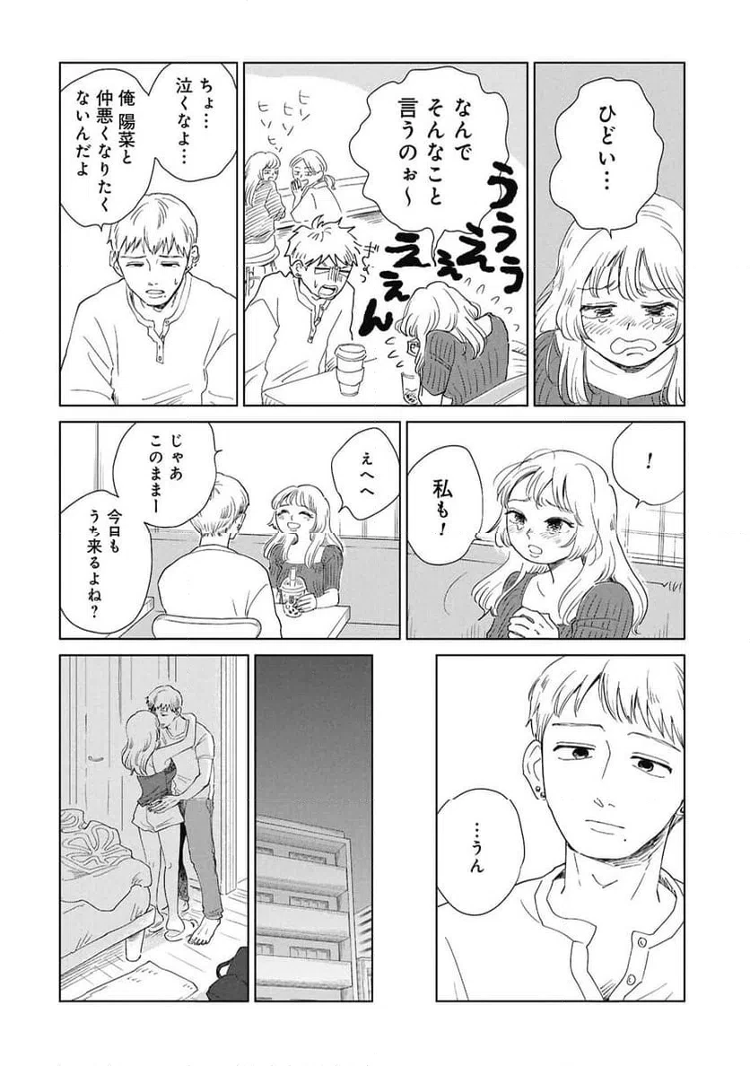 真・女性に風俗って必要ですか？～女性用風俗店の裏方やったら人生いろいろ変わった件～ 第42話 - 6