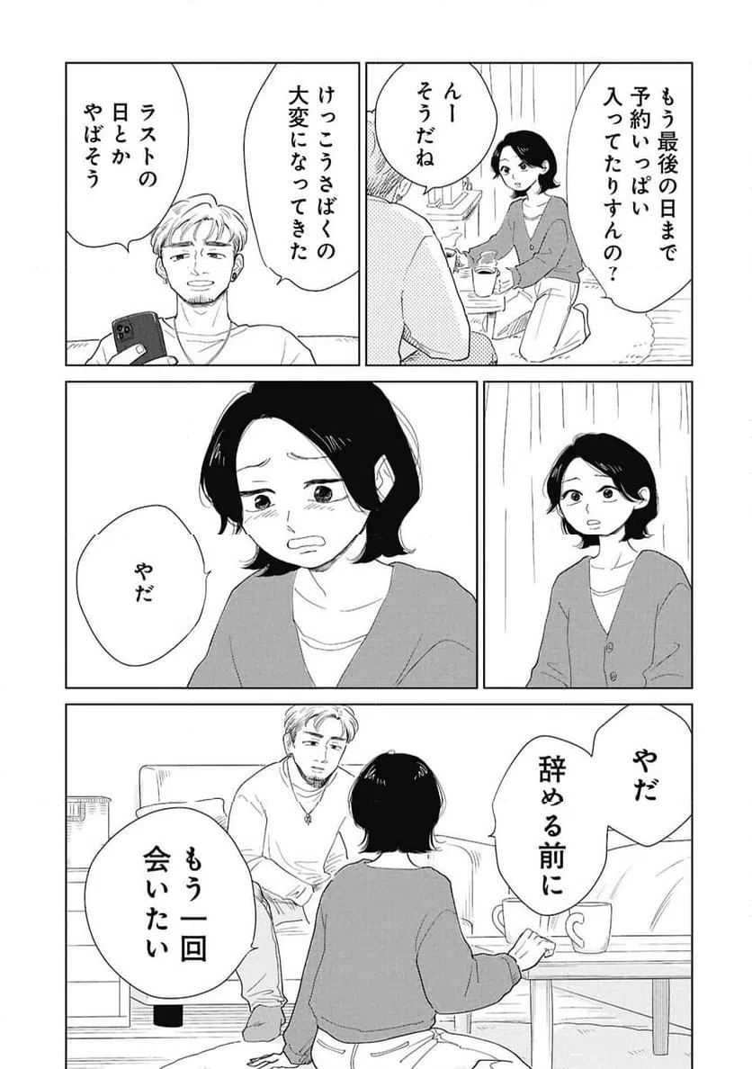 真・女性に風俗って必要ですか？～女性用風俗店の裏方やったら人生いろいろ変わった件～ 第44話 - 11