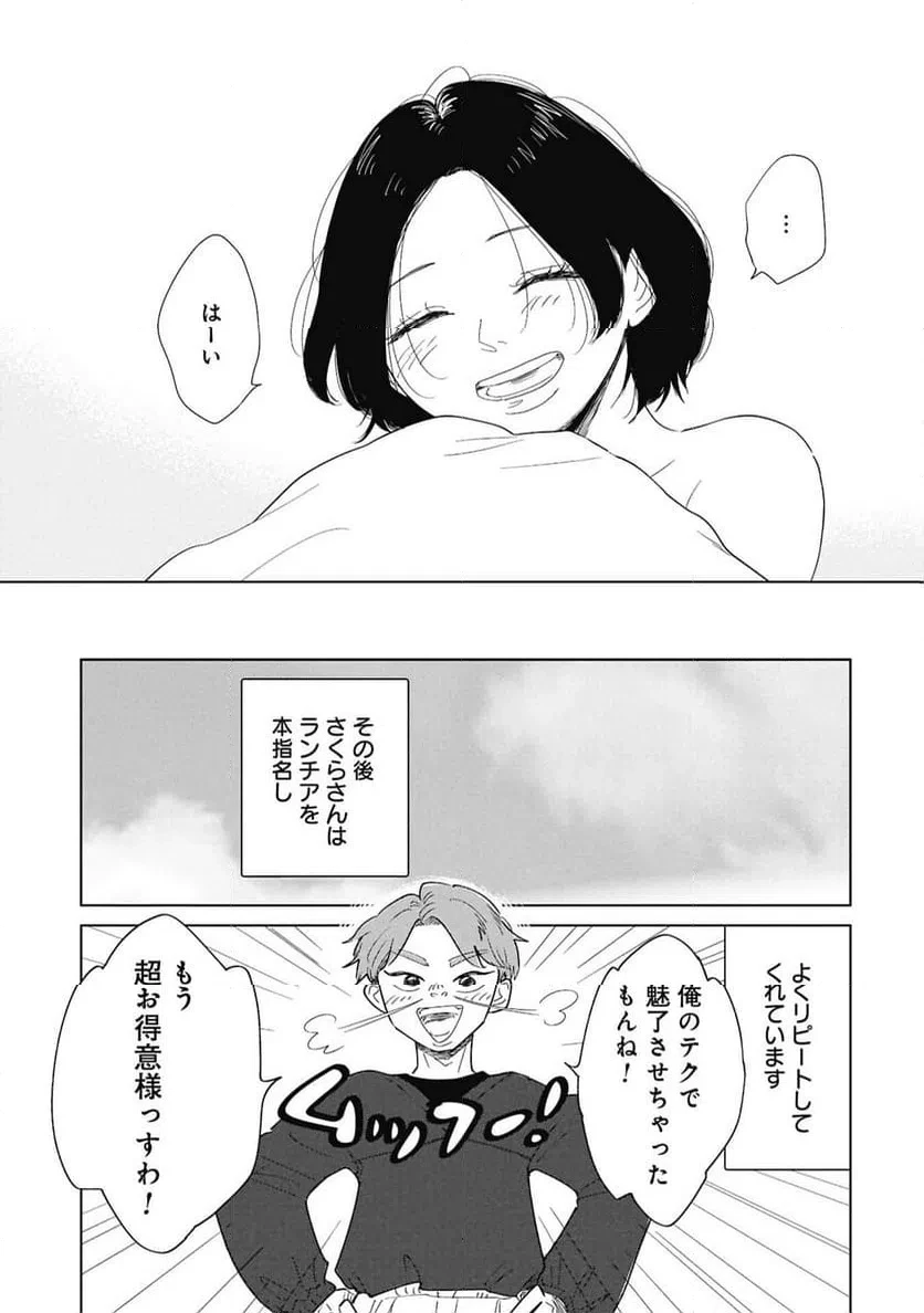 真・女性に風俗って必要ですか？～女性用風俗店の裏方やったら人生いろいろ変わった件～ 第46話 - 17