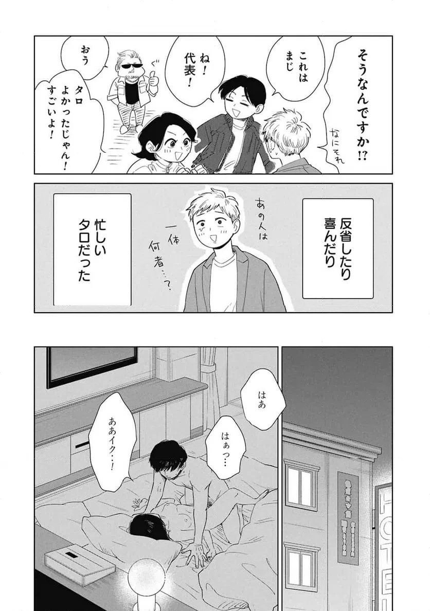 真・女性に風俗って必要ですか？～女性用風俗店の裏方やったら人生いろいろ変わった件～ 第45話 - 18