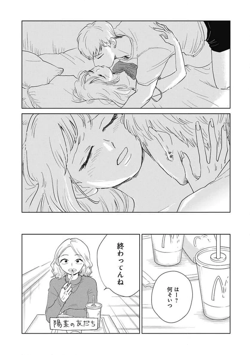 真・女性に風俗って必要ですか？～女性用風俗店の裏方やったら人生いろいろ変わった件～ 第42話 - 7