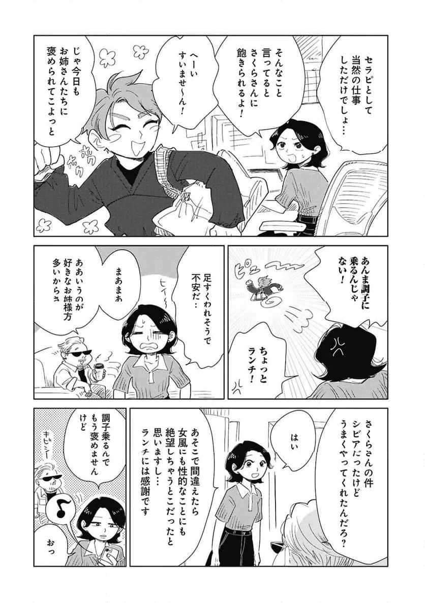 真・女性に風俗って必要ですか？～女性用風俗店の裏方やったら人生いろいろ変わった件～ 第46話 - 18