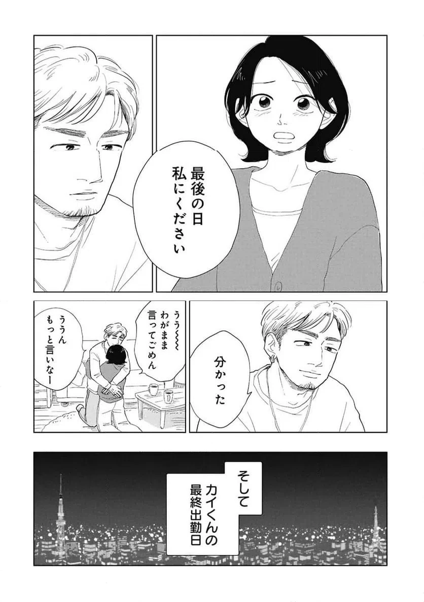 真・女性に風俗って必要ですか？～女性用風俗店の裏方やったら人生いろいろ変わった件～ 第44話 - 12