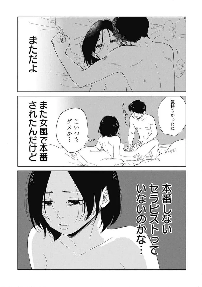 真・女性に風俗って必要ですか？～女性用風俗店の裏方やったら人生いろいろ変わった件～ 第45話 - 19