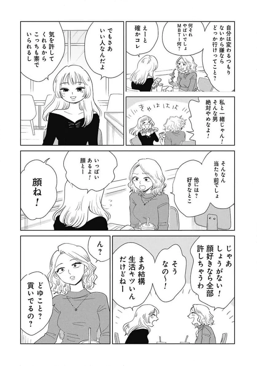 真・女性に風俗って必要ですか？～女性用風俗店の裏方やったら人生いろいろ変わった件～ 第42話 - 8