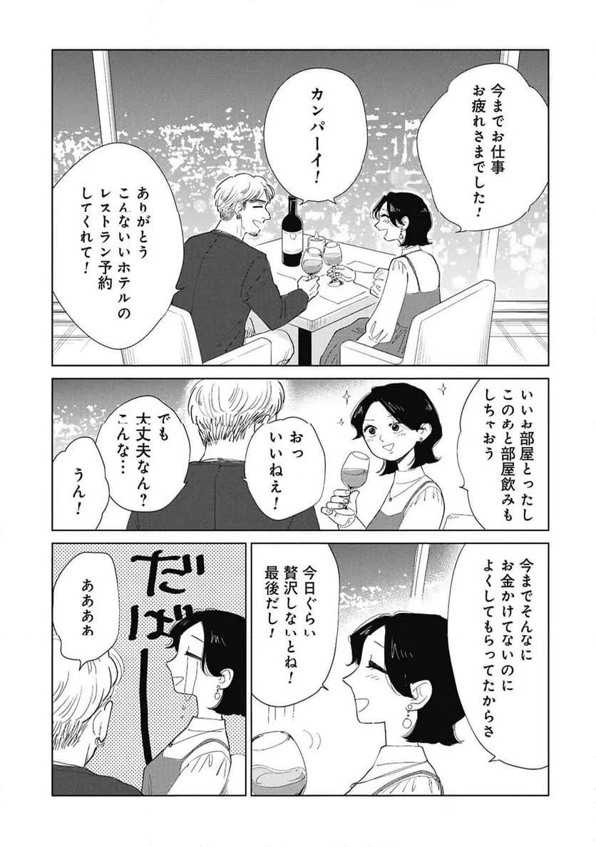 真・女性に風俗って必要ですか？～女性用風俗店の裏方やったら人生いろいろ変わった件～ 第44話 - 13