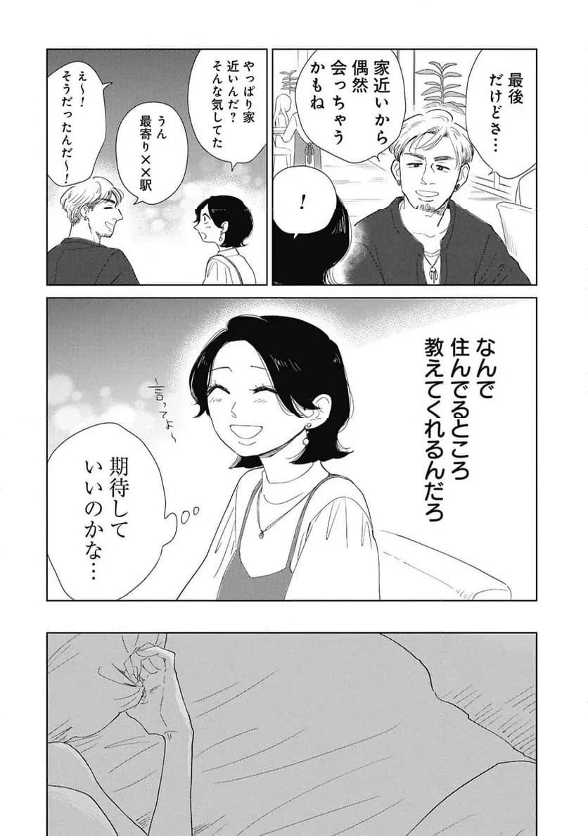 真・女性に風俗って必要ですか？～女性用風俗店の裏方やったら人生いろいろ変わった件～ 第44話 - 14