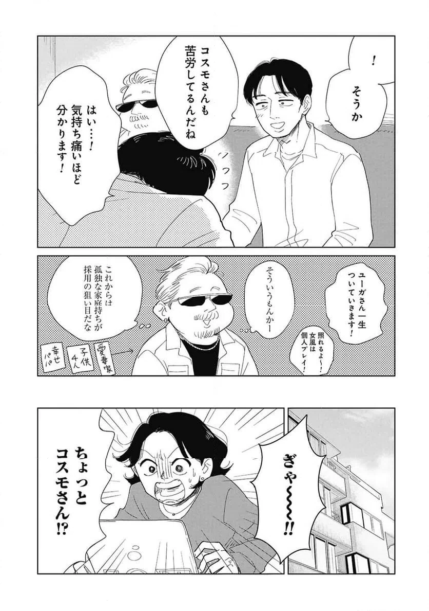 真・女性に風俗って必要ですか？～女性用風俗店の裏方やったら人生いろいろ変わった件～ 第43話 - 13