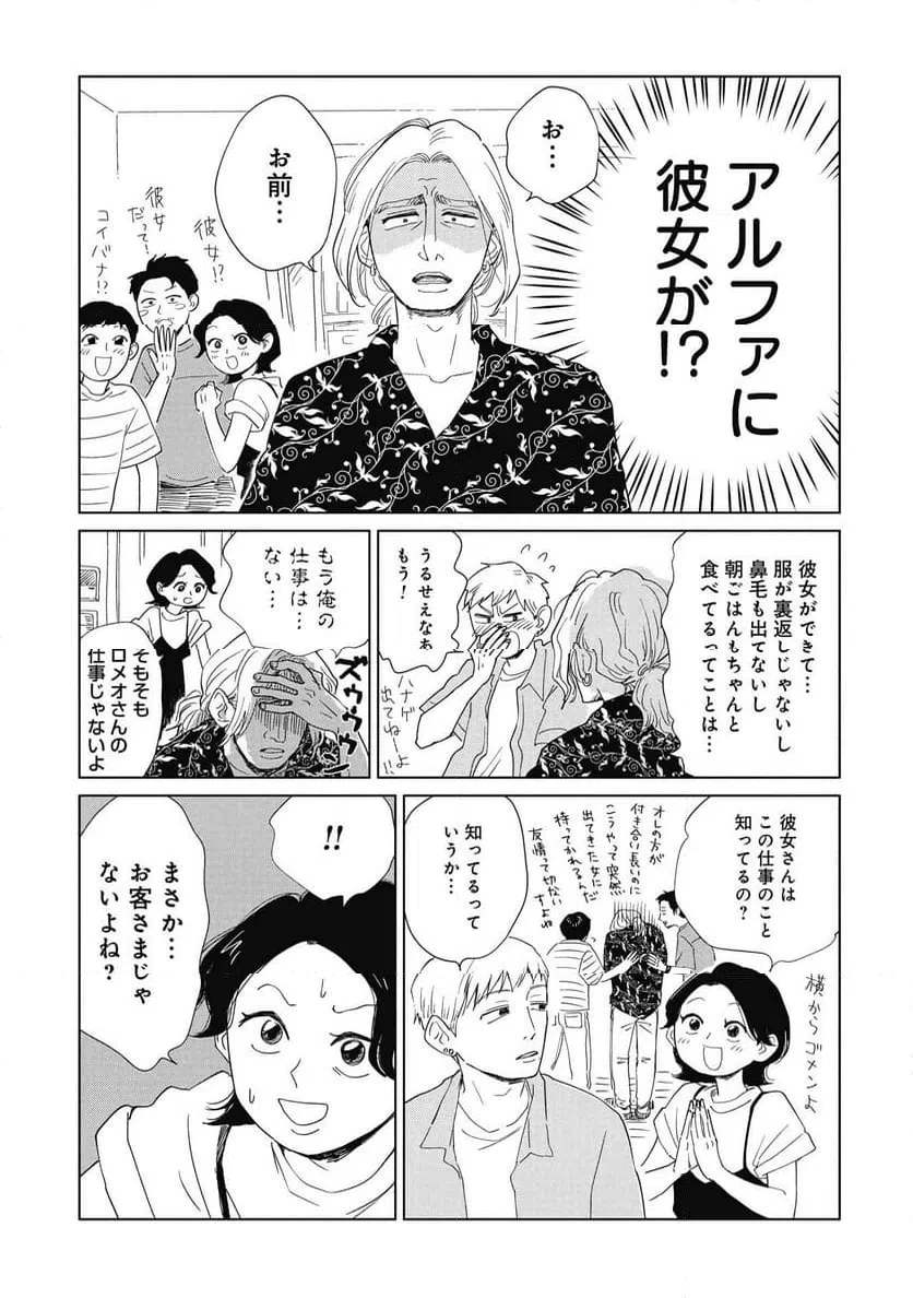 真・女性に風俗って必要ですか？～女性用風俗店の裏方やったら人生いろいろ変わった件～ 第41話 - 1