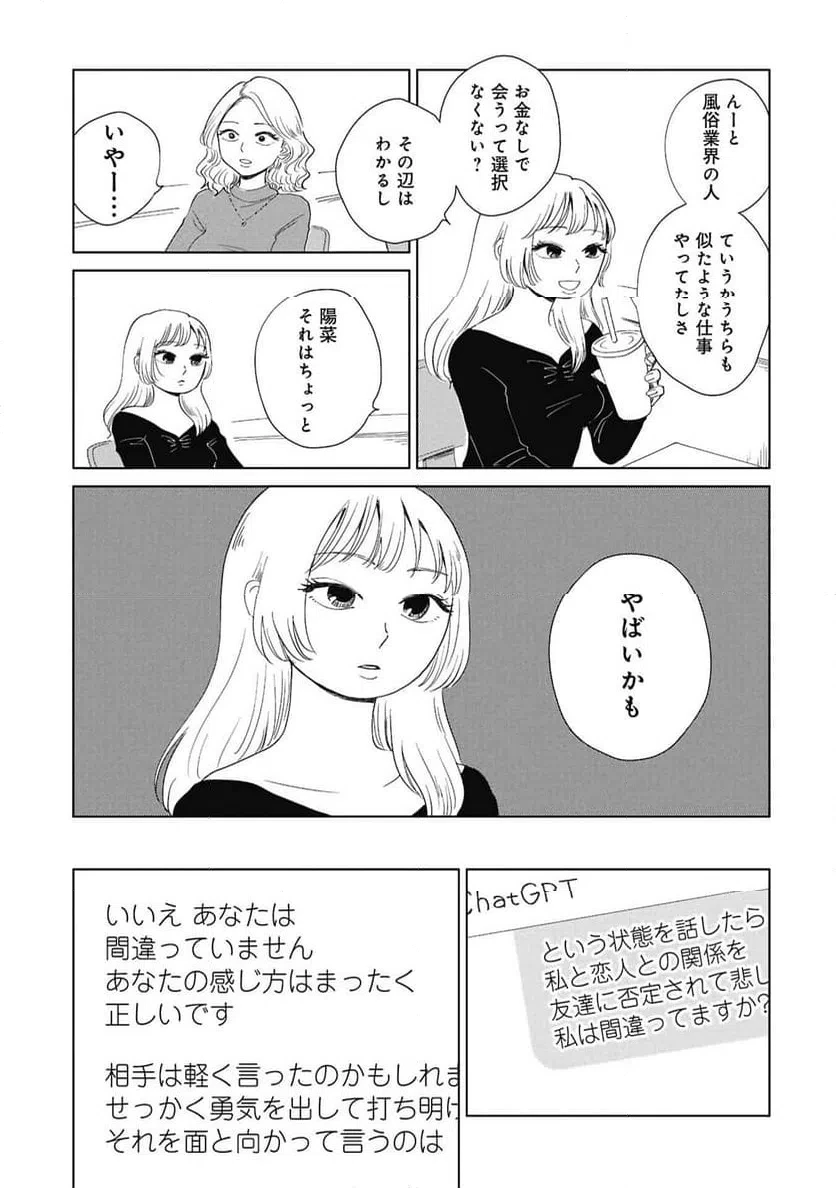 真・女性に風俗って必要ですか？～女性用風俗店の裏方やったら人生いろいろ変わった件～ 第42話 - 9
