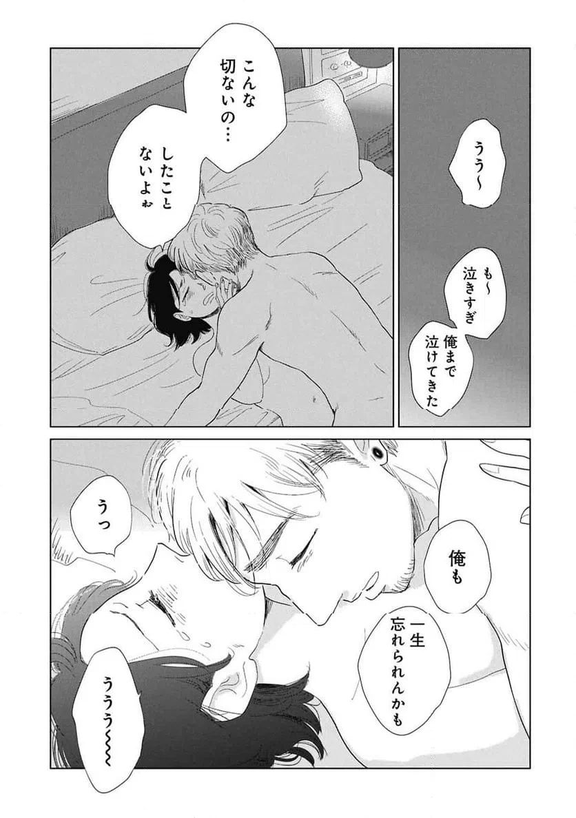 真・女性に風俗って必要ですか？～女性用風俗店の裏方やったら人生いろいろ変わった件～ 第44話 - 15