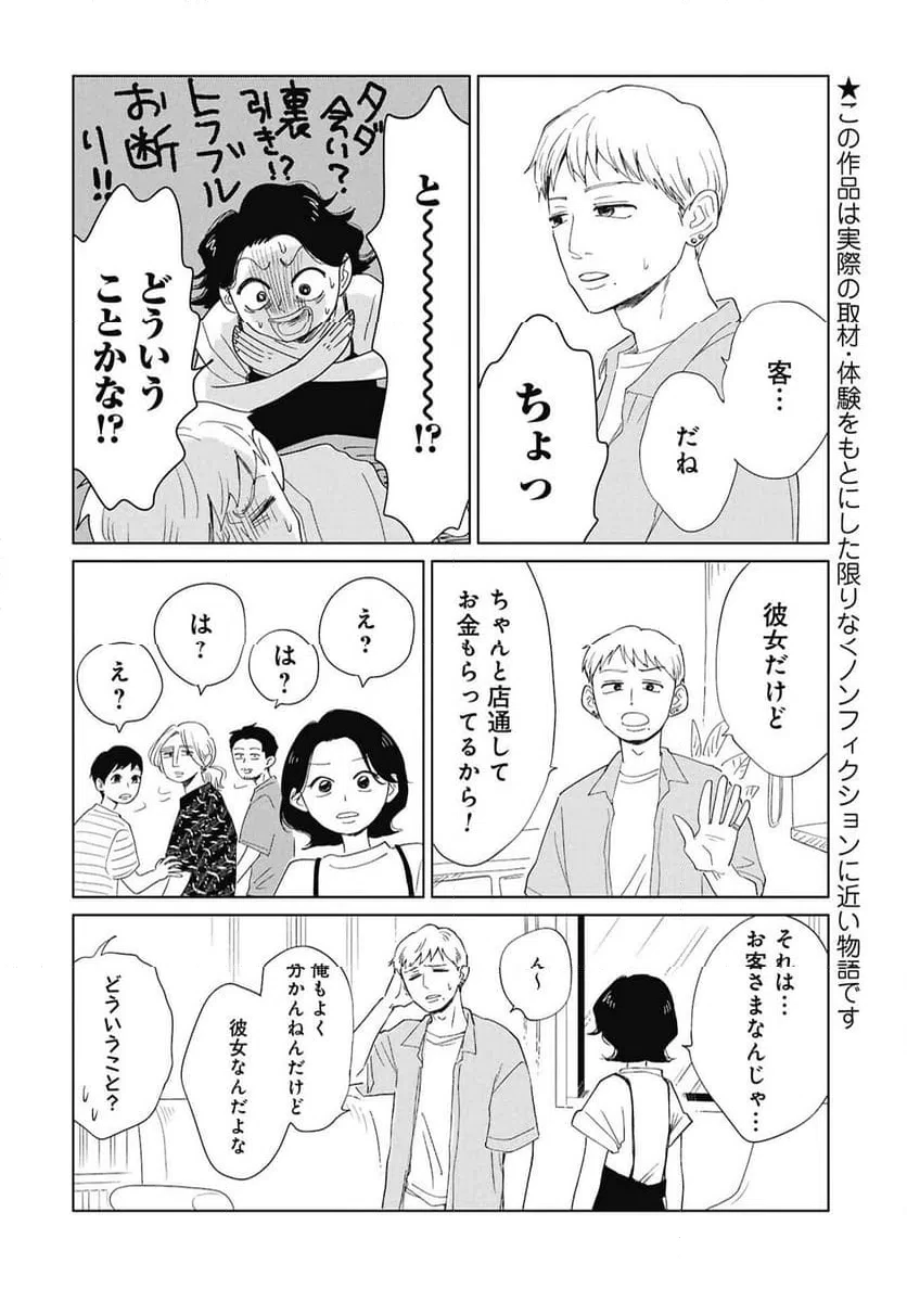 真・女性に風俗って必要ですか？～女性用風俗店の裏方やったら人生いろいろ変わった件～ 第41話 - 2