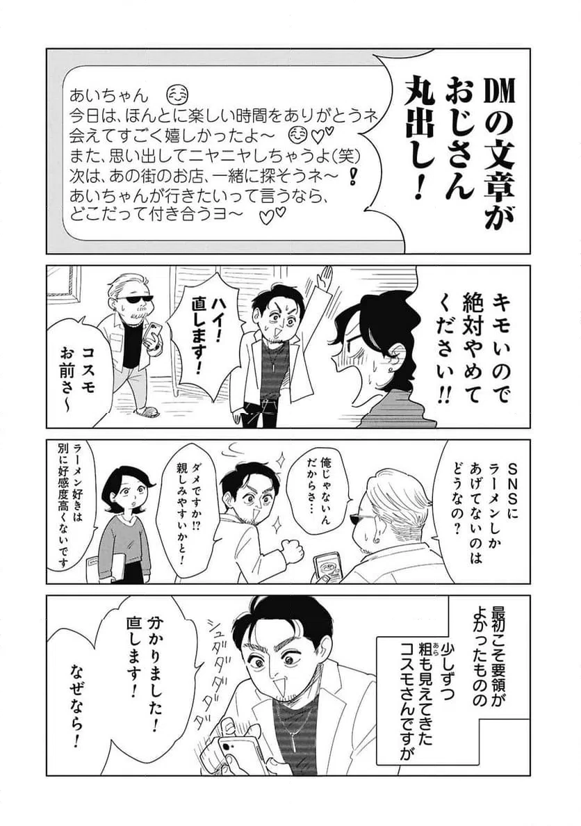 真・女性に風俗って必要ですか？～女性用風俗店の裏方やったら人生いろいろ変わった件～ 第43話 - 14