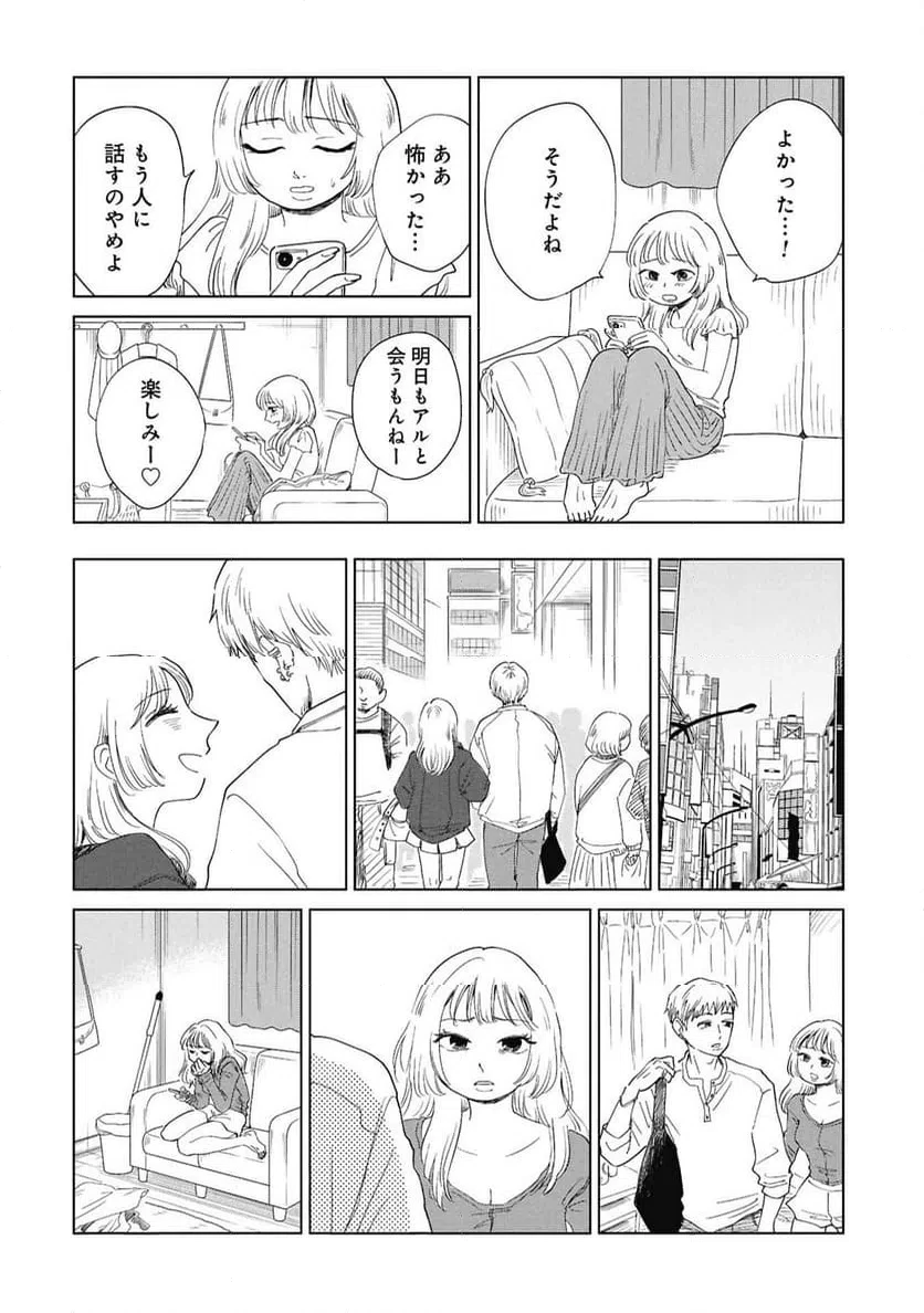 真・女性に風俗って必要ですか？～女性用風俗店の裏方やったら人生いろいろ変わった件～ 第42話 - 10