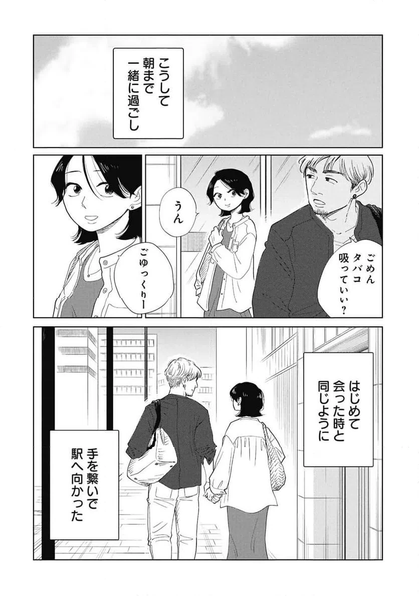 真・女性に風俗って必要ですか？～女性用風俗店の裏方やったら人生いろいろ変わった件～ 第44話 - 16