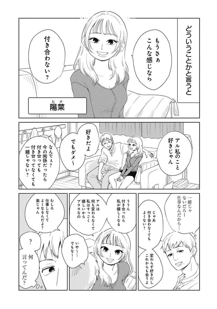 真・女性に風俗って必要ですか？～女性用風俗店の裏方やったら人生いろいろ変わった件～ 第41話 - 3