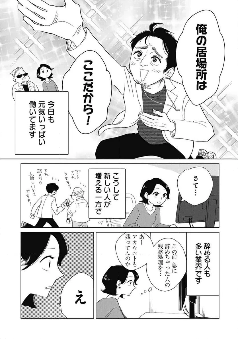 真・女性に風俗って必要ですか？～女性用風俗店の裏方やったら人生いろいろ変わった件～ 第43話 - 15