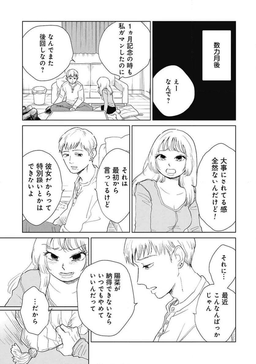真・女性に風俗って必要ですか？～女性用風俗店の裏方やったら人生いろいろ変わった件～ 第42話 - 11