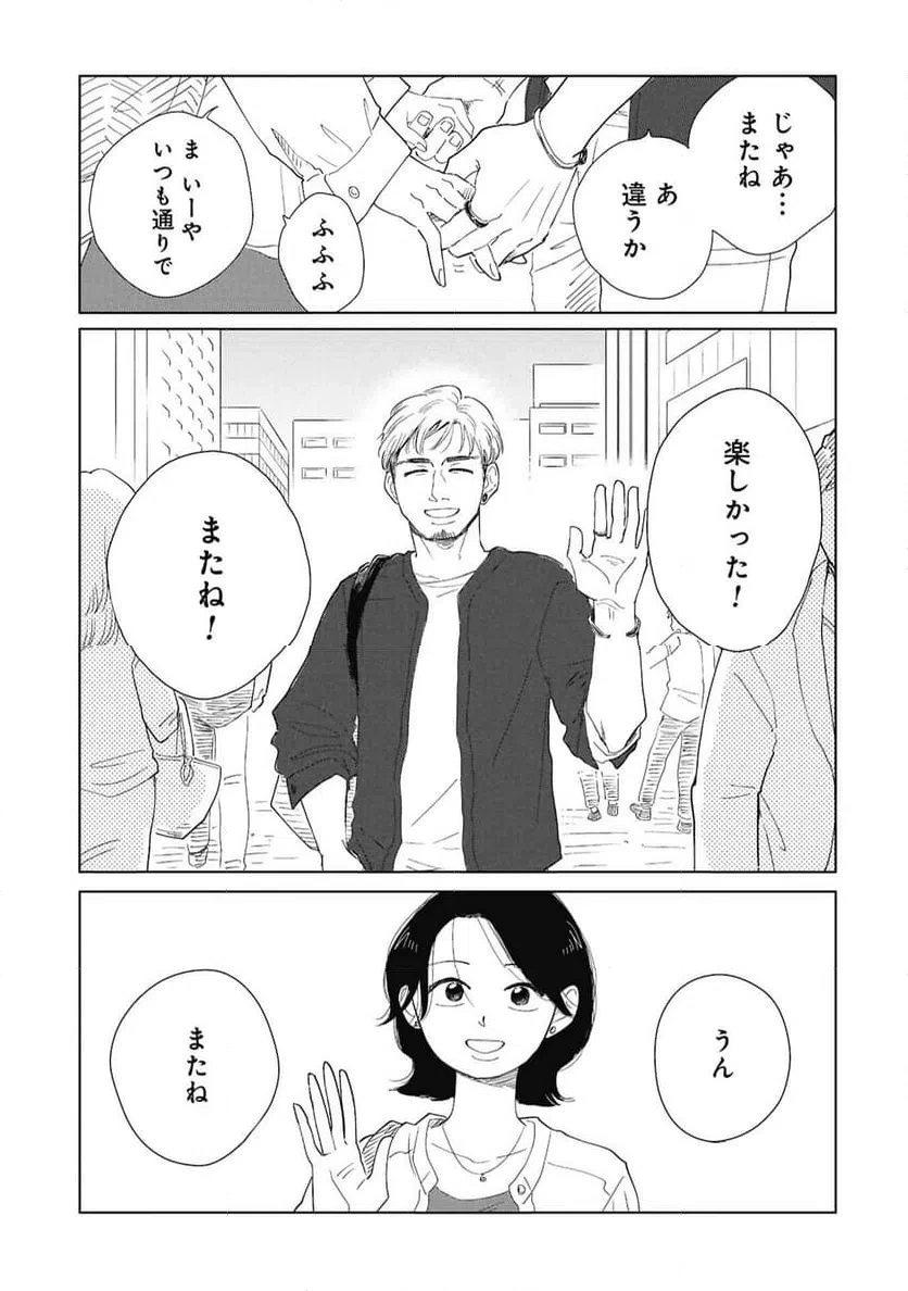 真・女性に風俗って必要ですか？～女性用風俗店の裏方やったら人生いろいろ変わった件～ 第44話 - 17