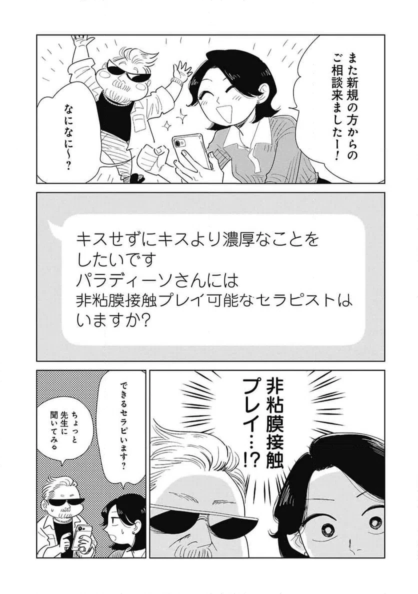 真・女性に風俗って必要ですか？～女性用風俗店の裏方やったら人生いろいろ変わった件～ 第46話 - 19