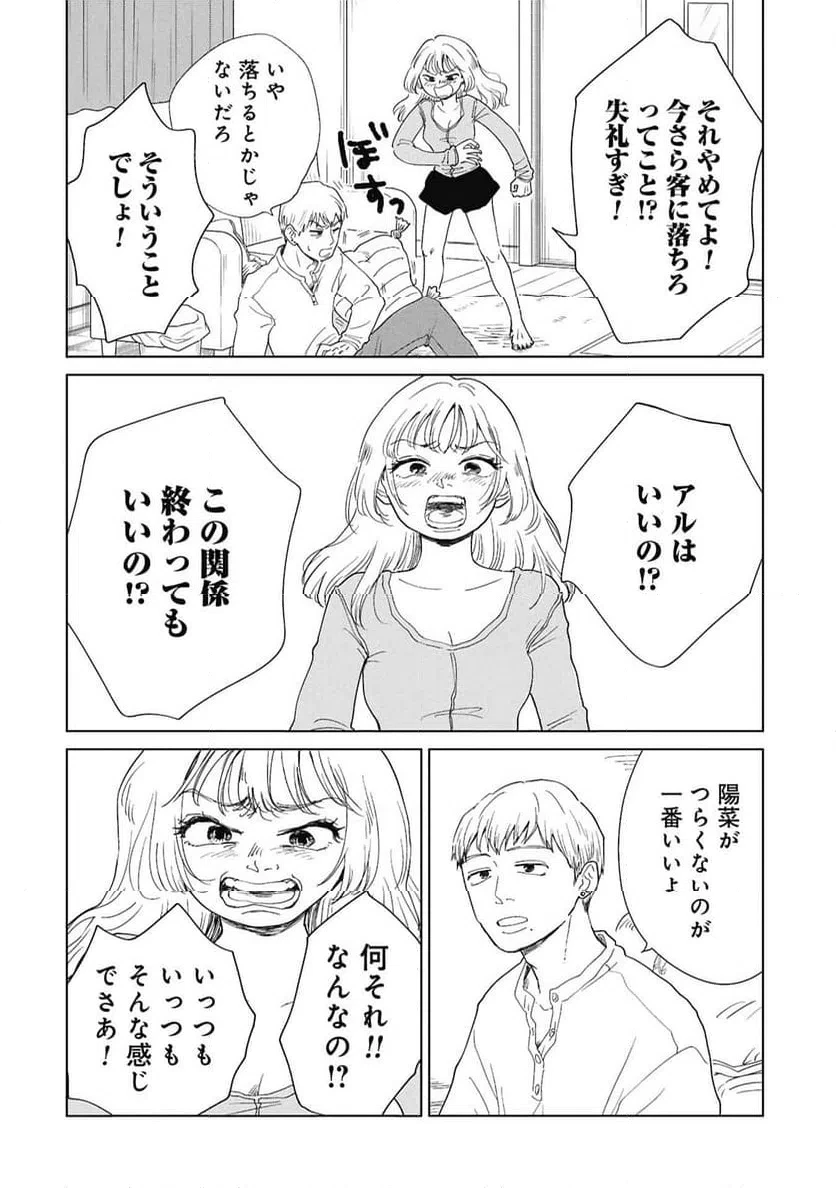 真・女性に風俗って必要ですか？～女性用風俗店の裏方やったら人生いろいろ変わった件～ 第42話 - 12