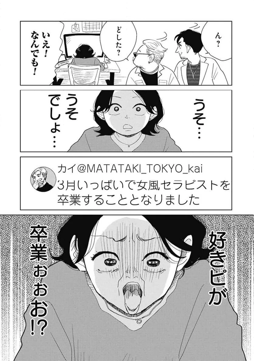 真・女性に風俗って必要ですか？～女性用風俗店の裏方やったら人生いろいろ変わった件～ 第43話 - 16