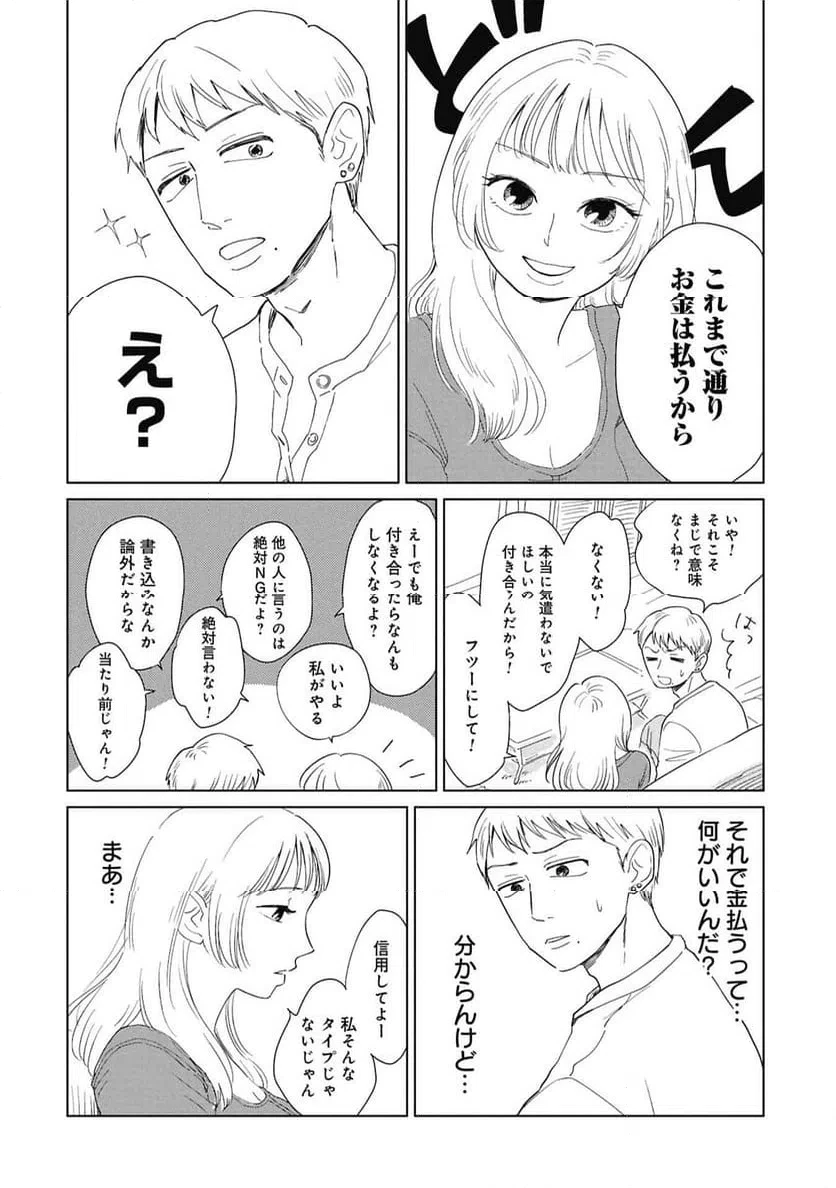 真・女性に風俗って必要ですか？～女性用風俗店の裏方やったら人生いろいろ変わった件～ 第41話 - 4