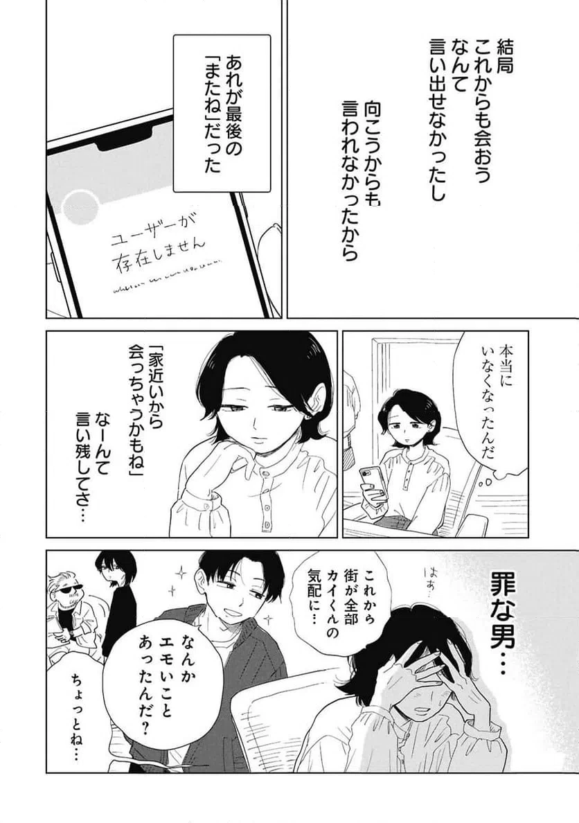 真・女性に風俗って必要ですか？～女性用風俗店の裏方やったら人生いろいろ変わった件～ 第44話 - 18