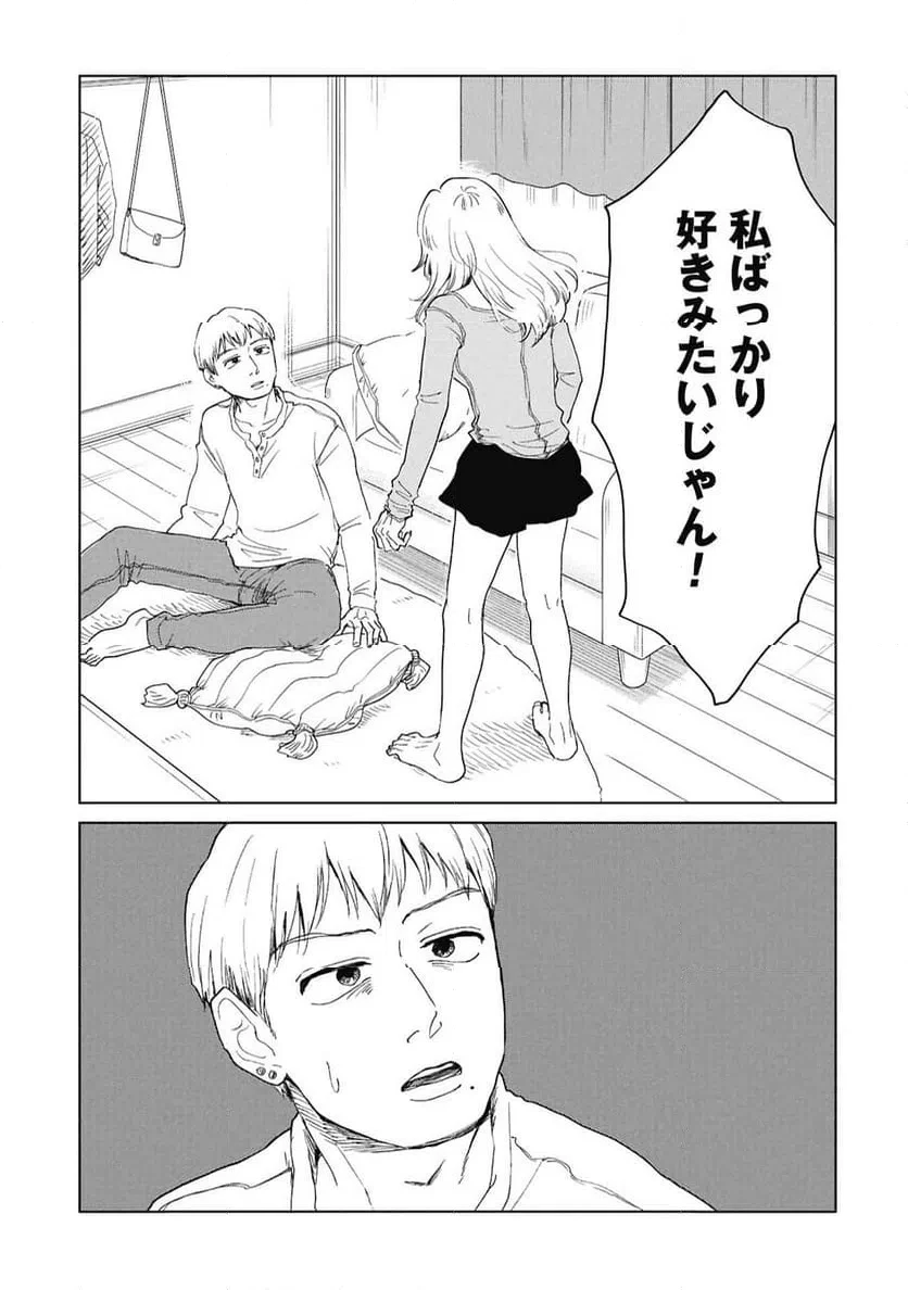 真・女性に風俗って必要ですか？～女性用風俗店の裏方やったら人生いろいろ変わった件～ 第42話 - 13