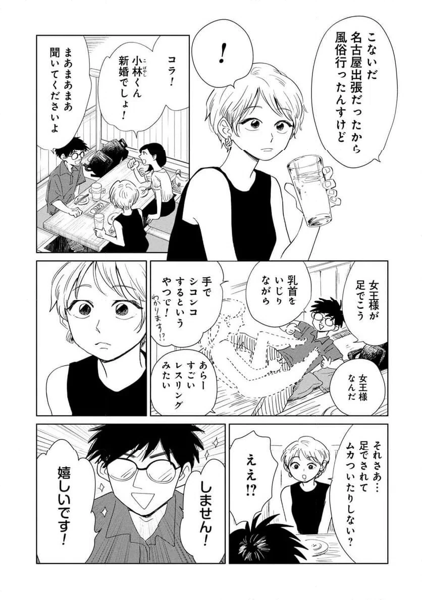 真・女性に風俗って必要ですか？～女性用風俗店の裏方やったら人生いろいろ変わった件～ 第40話 - 1