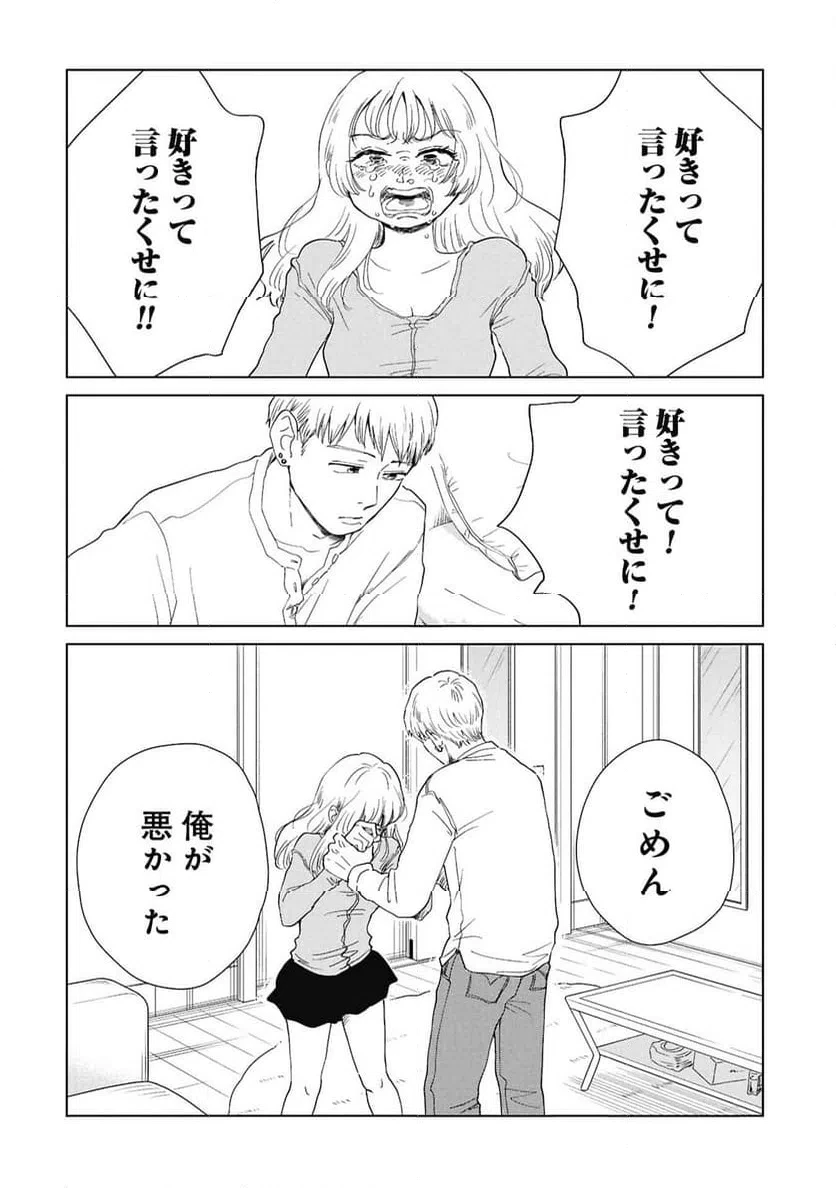 真・女性に風俗って必要ですか？～女性用風俗店の裏方やったら人生いろいろ変わった件～ 第42話 - 14