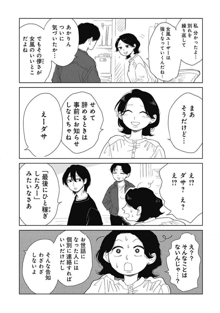 真・女性に風俗って必要ですか？～女性用風俗店の裏方やったら人生いろいろ変わった件～ 第44話 - 19