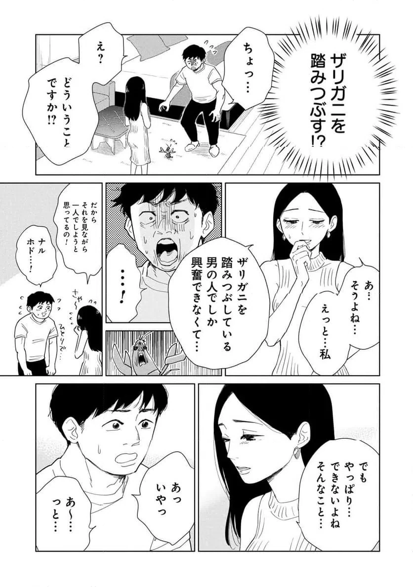 真・女性に風俗って必要ですか？～女性用風俗店の裏方やったら人生いろいろ変わった件～ 第39話 - 1